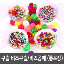 구슬 비즈구슬 비즈공예 구슬꿰기 구슬공예 통포장 구슬 비즈구슬 비즈공예 구슬꿰기 구슬공예, T02_통포장_사탕구슬-10mm