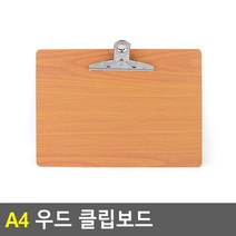A4 가로형 우드 클립보드 메뉴 결재 카페 판떼기 결재 파일철 상담용