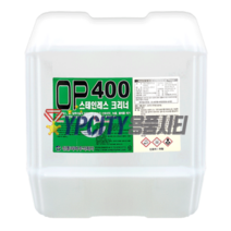 OP400 18.75L 스테인레스 세척제 스텐레스 녹 제거제 물때 찌든때 제거 크리너 세정제 원폴리머, 1개