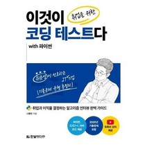 이것이 취업을 위한 코딩 테스트다 WITH 파이썬, 상품명