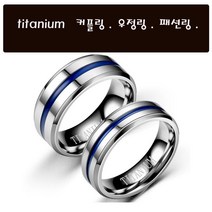 [ 우정링 남자반지 티타늄반지 ]_SN_티타늄블루반지_dlrhd_K/W:생활/건강_종합