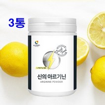 엘 아르기닌 L 아르기닌 아르지닌 알지닌 알기닌 분말 가루 파우더 음식 보충제 식물성비타민B 비오틴