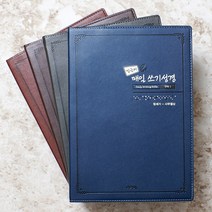 아가페 밑글씨 매일 쓰기성경 4권세트 구약 신약 필사성경 쓰기노트