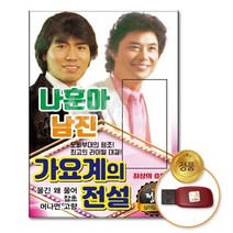 @S2K USB 나훈아 남진 yi0qj9dEA