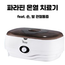 관절통증 파라핀 온열 치료제