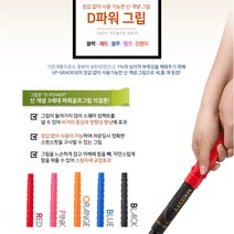 이지파워그립 장갑없이 사용 가능한 디파워 D파워 골프 그립 바이셀프 방향티 포함, 레드