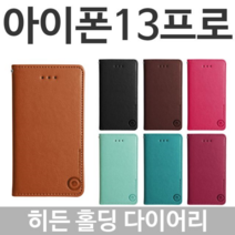 오너클랜 아이폰13프로 리버 다이어리케이스