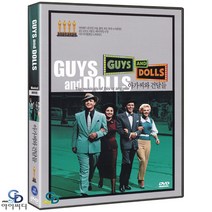 [DVD] 뮤지컬 영화 - 아가씨와 건달들 (DTS) Guys And Dolls ﻿조셉 L. 맨키비츠 감독. 말론 브란도. 진 시몬스 ﻿