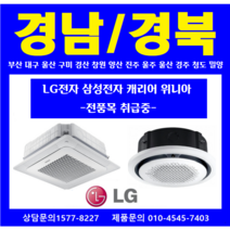 LG 휘센 25평 TW0900A2FR 원형 천장형 냉난방기 에어컨 냉온풍기 경남 경북 부산