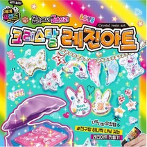 우정템 친구초대 선물용 레진아트 만들기 세트 채색 패키지 어린이집 행사장 체험