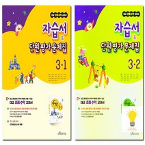 대교 초등 수학 교과서 자습서 평가문제집 3학년 낱부세트, 단품