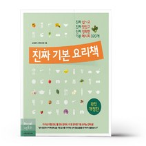 진짜 기본 요리책