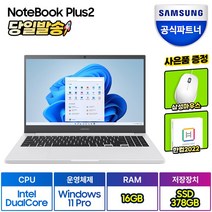 삼성전자 노트북 플러스2 NT550XDA-K14AT/Y 한컴오피스 증정 (인텔 듀얼코어 Win11PRO RAM 8GB/16GB SSD 378GB/628GB), WIN11 Pro, 화이트(한컴증정), 378GB, 셀러론, NT550XDA-K14A, 16GB