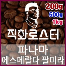 파나마 에스메랄다 팔미라 로스팅 커피원두 더치커피 커피머신 카페창업 홈카페 드립백, 200g, （5） 프렌치프레스
