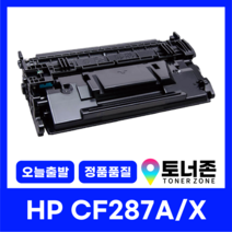 HP 재생 토너 CF287A 287X M501DN M506DN M527DN M577DN, CF287A [표준용량]