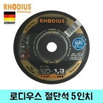 로디우스 XT10 절단석/ 4인치 5인치 7인치 9인치