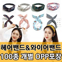 터번 윰블리 반다나 와이어밴드 헤어밴드 천머리띠 스카프 성인머리띠 본머리띠 웨딩 리본