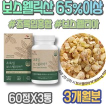 수험생 초록입홍합 3주년선물 설선물 케토 관절 초등학생 유향 BOSWELLIA 여성 보스벨리아 이마트 글로코사민 무릅 관절연골 보스웰릭산 온가족 임산부 약국 남자친구부모님선물