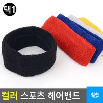 이마 땀 수분흡수력 뛰어난 헤어밴드 축구교실 헤어악세사리 어린이축구, 빨강