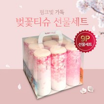 선물세트 9P 벚꽃 에디션 / 슬림티슈 벚꽃 디자인 선물하기