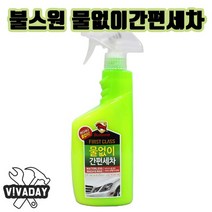 [세차만세]IS 불스원 물없이 간편세차##*boba8935, 본상품