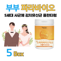 김치 유래 유산균 락토 바실러스 플란타룸 플란타룸 5세대 파라 바이오틱스 차세대 유산균 사균체 프로 바이오틱스 70대 할아버지 할머니 위대한 V133 실온 보관 신 바이오틱스, 5통, 3000mg x 76회 (하루1회)