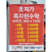 족자현수막 전봇대현수막 가로등현수막(소량구매용), A형(1~9장)