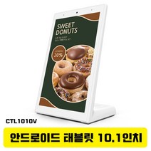 카멜 CTL1010V 태블릿PC 안드로이드 전자출입명부 배달주문앱 호환 QR코드스캔 CP, 블랙