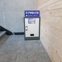 스카이박스 무인택배보관함 1열1칸, 고급형 1열1칸