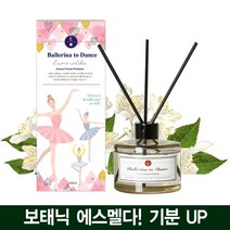 보태닉에스멜다 공부방 디퓨저 실내 방향제 화장실 디퓨져리필 아로마 라임 바질향, 춤추는 발레리나