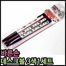 볼펜 1500볼펜 바른손 마조앤새디 전사볼펜 데스크볼펜 3색세트, 상세페이지 참조