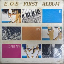 미개봉LP) 이오에스 EOS 1집 - 꿈 환상 그리고 착각 (이승철/신해철/현진영/손무현 참여)
