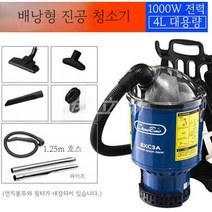 배낭형 청소기 고압 계단 백팩 업소용 멜빵 진공 건물