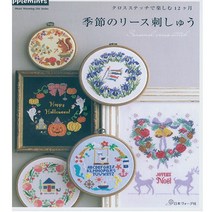 (일본서적) 십자수로 즐기는 12개월 계절의 리스 자수