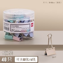 문구사무용품 유능한 제비꼬리 집게 더블클립 사무실소품 컬러 금속 빌더 미니 문방구 큰사이즈 자료 3914511470, 5#19MM (40 개 /통 )