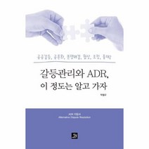 웅진북센 갈등관리와 ADR 이정도는알고가자, One color | One Size@1
