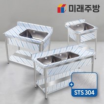 업소용 싱크대 900 배수구 세트 씽크대 개수대 수전, 900 2조 올, 배수구 미포함, 냉온 수전 미포함