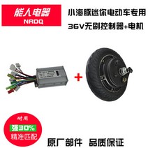 해외발송 (전동스쿠터)솔을 가진 소형 돌고래 전기 스쿠터 관제사 24V36V250W-10464, 단일옵션, 06. 36V 브러시리스 컨트롤러