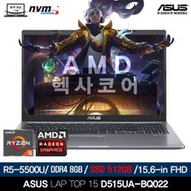 ASUS 노트북 D515UA-BQ022 루시엔 R5-5500U/8GB/512GB/15.6인치/프리도스, 프리도스, 8GB, 512GB, R5, 슬레이트 그레이