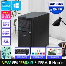[최신 인텔 12세대/쿠팡 입점할인!] 삼성 데스크탑 인텔 12세대 CPU 사무용 인강용 게이밍 컴퓨터, 01. 인텔i3+윈도우11홈, 02.램16G+SSD256GB