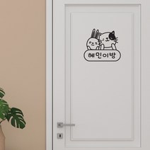 데이플레인 아이방 꾸미기 데코스티커 컷팅 네임스티커, 블랙