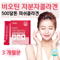 저분자 피쉬 콜라겐 펩타이드 비오틴 석류맛 간편 스틱 프락토 올리고당 히알루론산 하루 1포 홈쇼핑 영양제 프리미엄 성분 가격 효능 비교, 3 개월분, 2.5g x 30포 (하루한포)