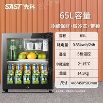 미니술장고 소형음료냉장고 가정용술장고 진열 업소용 과일 음료 주류 냉장고, 65L (냉장 + 초동 + 잠금)