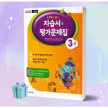 2023년 천재교육 초등학교 영어 3-1 자습서+평가문제집 (함순애 교과서편) [당일발송+선물]