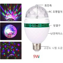 싸이키 사이키조명 노래방 파티 클럽 무대 가정용 미러볼 밀러볼 LED 램프 조명 효과, 9w 220v 110v, 1개