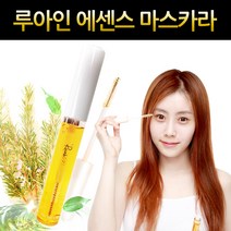 루아인 에센스 속눈썹 영양제, 속눈썹 영양제 브러쉬타입(5ml)
