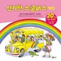 무지개를 만들어라- 색의 원리 (신기한 스쿨버스 키즈 15)[개정판