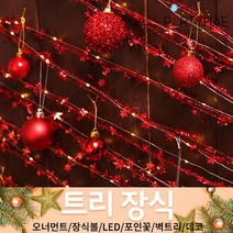 (주)파티해 크리스마스 트리 장식2 E-I - 벽트리 세트 리스 미니트리 모루, E01_와이어별가랜드7m-레드