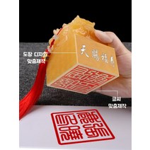 용모양 옥새 옥쇄 인감 왕도장 수제도장 한글 영어 한자 원하는대로 제작 가능, 백옥7x9.5cm(받침+선물상자+인주+술)