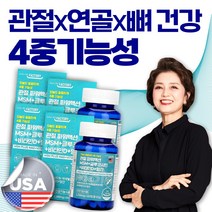 식약처인증 MSN관절영양제 관절 연골 뼈 건강 MSM 디메틸설폰 손 가락 목 어깨 팔 허리 무릎 인대 연골 고관절 케어 여성 여자 남성 남자 중년 노인, 4개, 60정